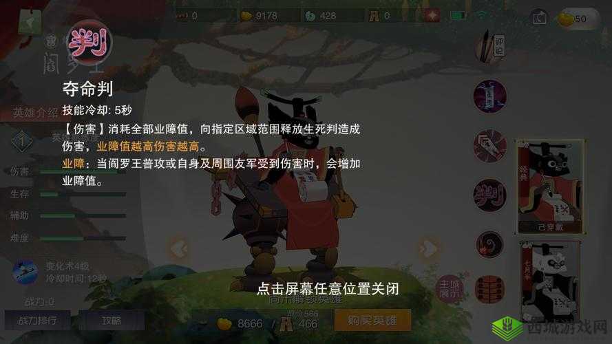 闹闹天宫阎罗王全方位深度解析，技能图鉴详解及实战应用策略