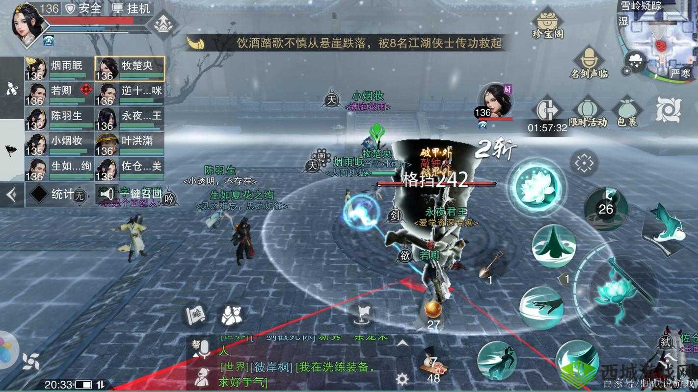 楚留香手游侠士副本攻略，掌握雪山敲钟人跳到BOSS头上挡伤害技巧