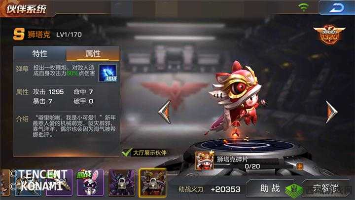 魂斗罗归来震撼发布，S级伙伴狮塔克以醒狮外形钢铁萌宠华丽登场