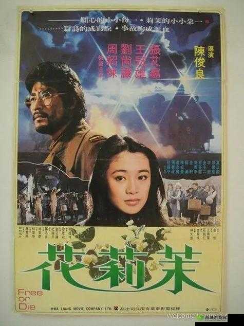 茉莉花看片影视大全：高清免费畅享各类影视大片