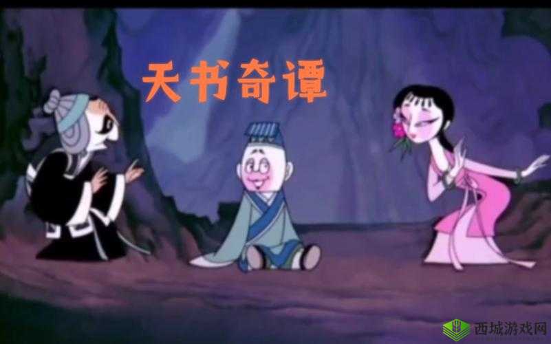 小虾米勇闯江湖，天书大漠英雄传的蛇年春节传奇之旅
