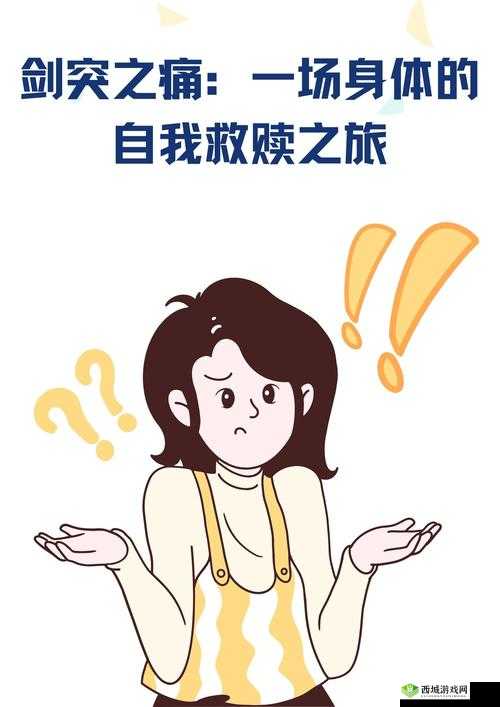 已满十八带好纸巾从此转人重回巅峰：成年人的自我救赎之旅