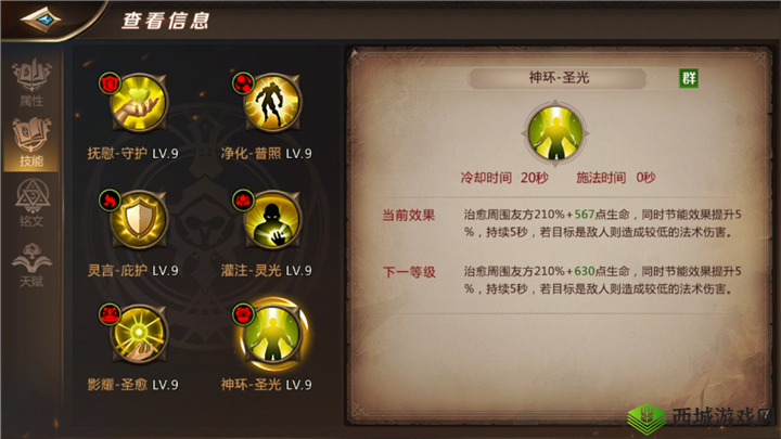 我叫MT4牧师角色深度解析，奶妈天赋加点与治疗铭文搭配指南