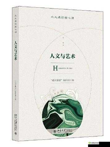大但 38 人文艺术：探索艺术与人性的边界