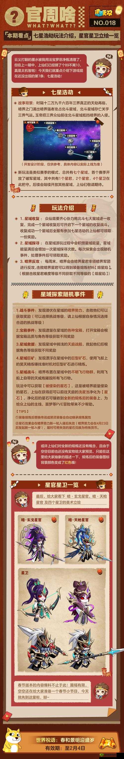 诛仙手游深度解析，星官系统玩法全攻略与操作指南