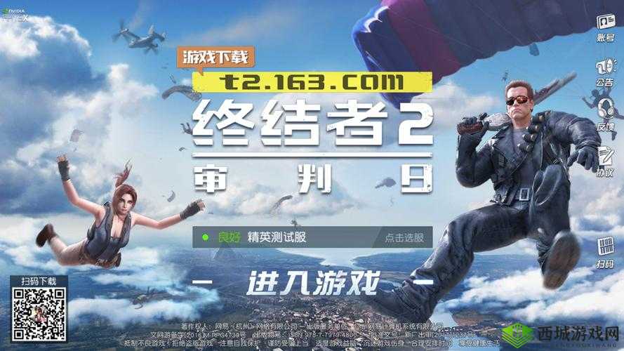 终结者2审判日1月17日维护更新，五人组队模式震撼来袭，全新体验等你挑战