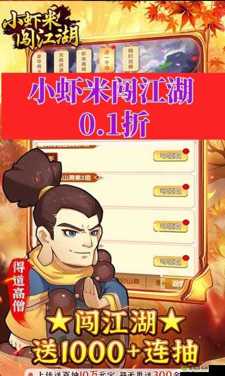 小虾米闯江湖，探索挂机玩法，开启江湖世界的无限可能与挑战