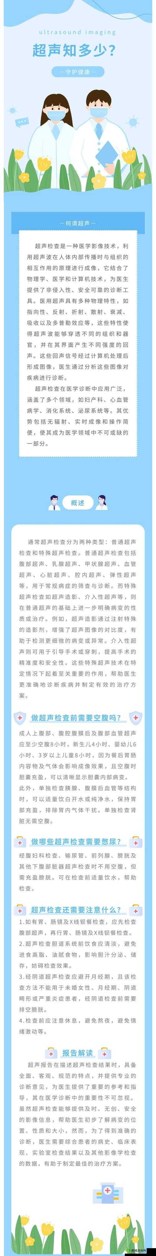 医生做彩超时问生过没：是关心还是另有隐情？
