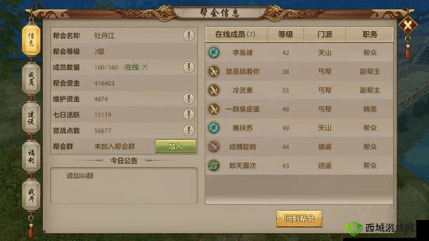 古龙群侠传2手游深度解析，帮派系统玩法、功能及特色全览