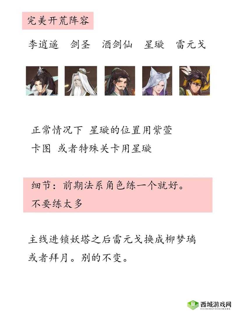 仙剑奇侠传5手游，50-60级高效阵容搭配策略与心得分享