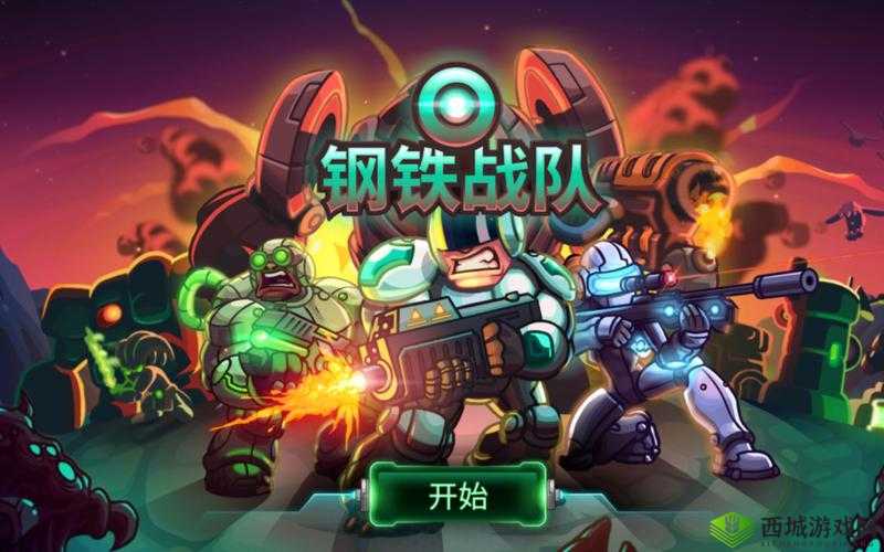 钢铁战队荣耀再现，策略布局与英雄传奇交织的壮丽交响曲
