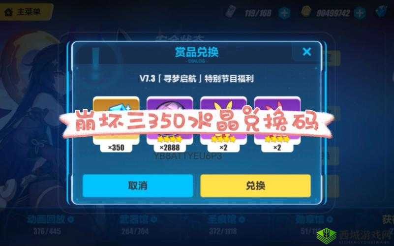 崩坏3爱酱问答Day4，正确答案解析及水晶兑换码领取详解