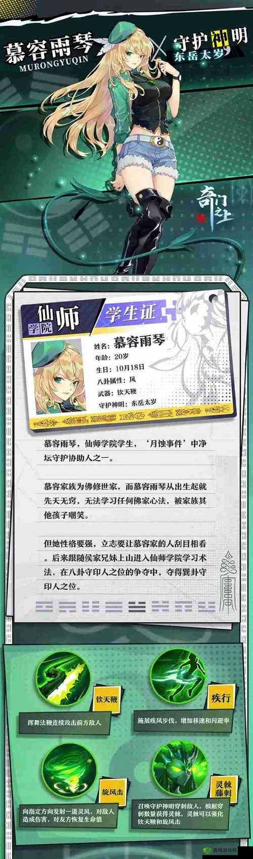 奇门之上长相思角色深度解析，慕容雨琴属性、技能全面一览