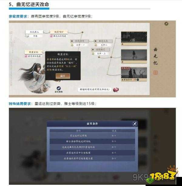 天涯明月刀手游曲无忆逆天改命全攻略，如何达成特殊结局相濡以沫详解