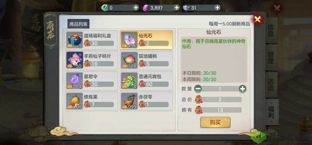 元气众生录道场商店该兑换什么？全面解析商店兑换攻略