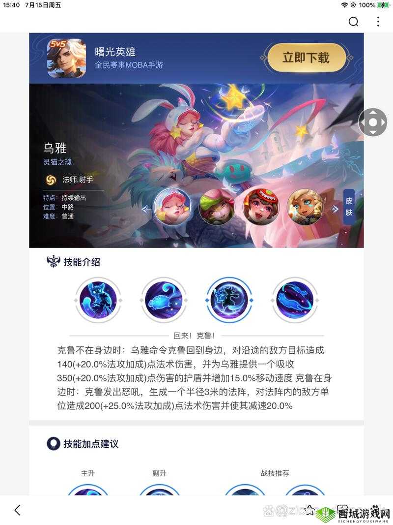 曙光英雄乌雅究竟有多强？全面解析英雄技能与出装攻略