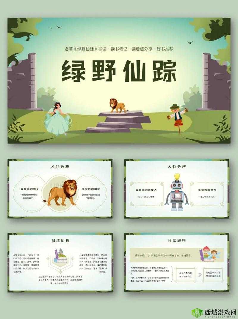 仙踪林幼儿company Limited是什么？它有怎样的发展历程和独特之处？