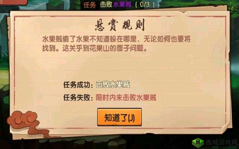 造梦无双追水果贼如何高效完成？悬赏任务打法全攻略揭秘！