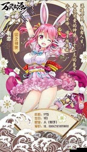 万灵启源萌恋究竟如何？揭秘卯之神使属性天赋与技能详情
