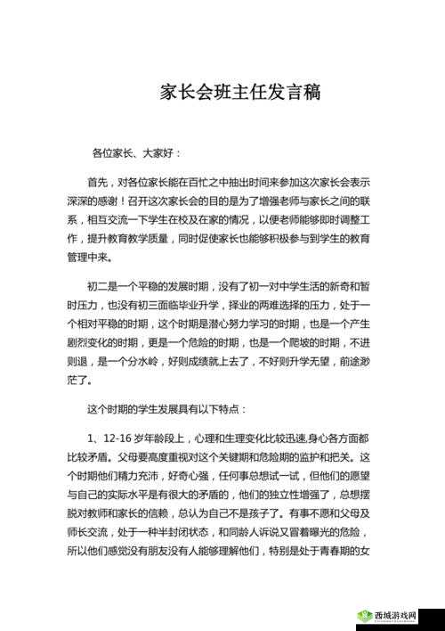 班主任模拟器第35关挑战揭秘，如何顺利通关三十五家长会难关？