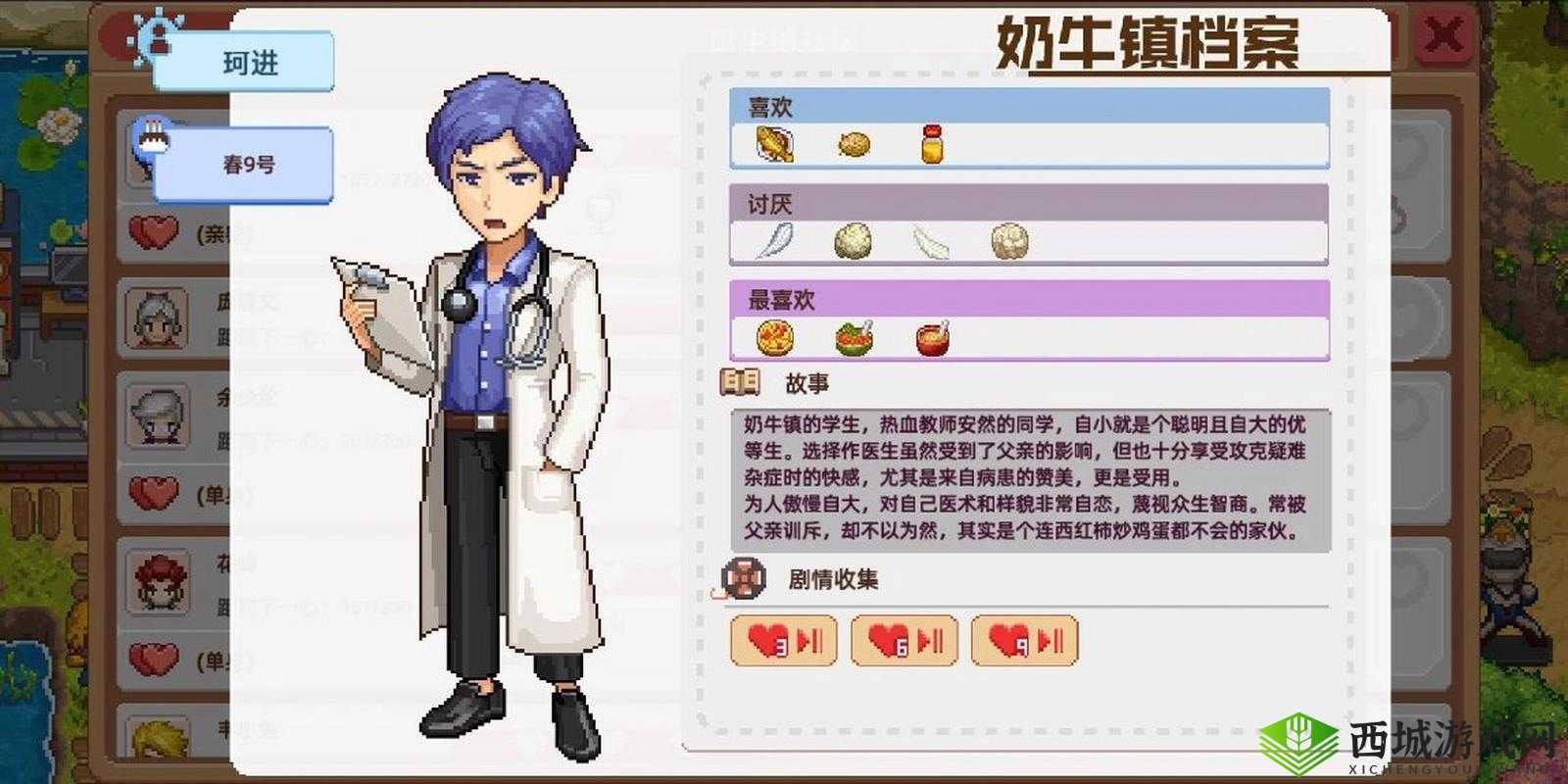 奶牛镇的小时光里，珂升究竟喜欢什么？好感度提升有何秘诀？