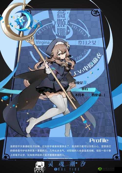 灵魂潮汐薇姬娜强度如何？祭月之女全面技能及强度图鉴揭秘