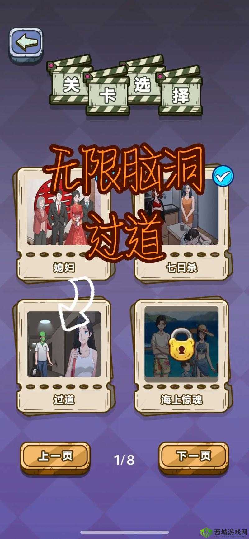 抖音脑洞无限开第11关难题来袭，如何巧妙帮助老爷爷安全过马路攻略揭秘？
