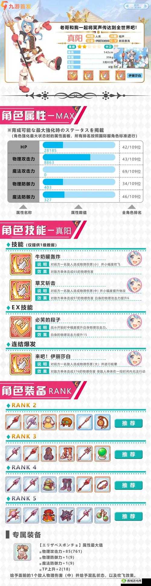 公主连结真阳专武真相揭秘，属性技能究竟如何？被误解的常识又指什么？
