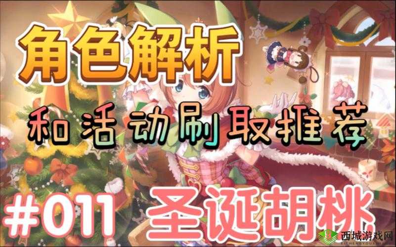 公主连结圣诞胡桃专武究竟如何？圣诞装饰铃铛属性技能全面揭秘！