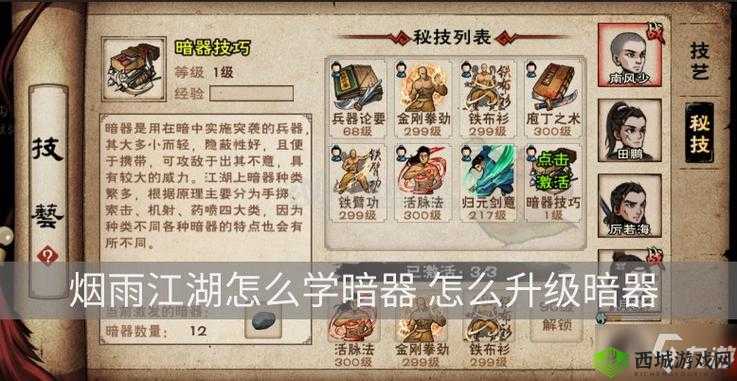 烟雨江湖中如何巧妙获取暗器？暗器获得方法全揭秘