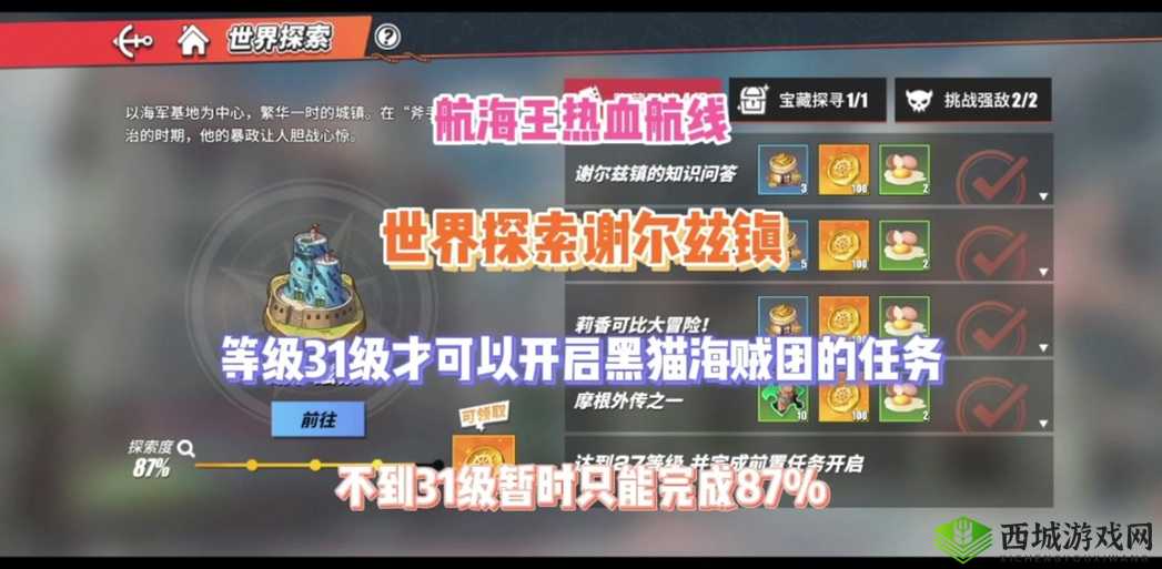航海王热血航线谢尔兹镇彩蛋全曝光！隐藏剧情任务一键触发攻略🔥